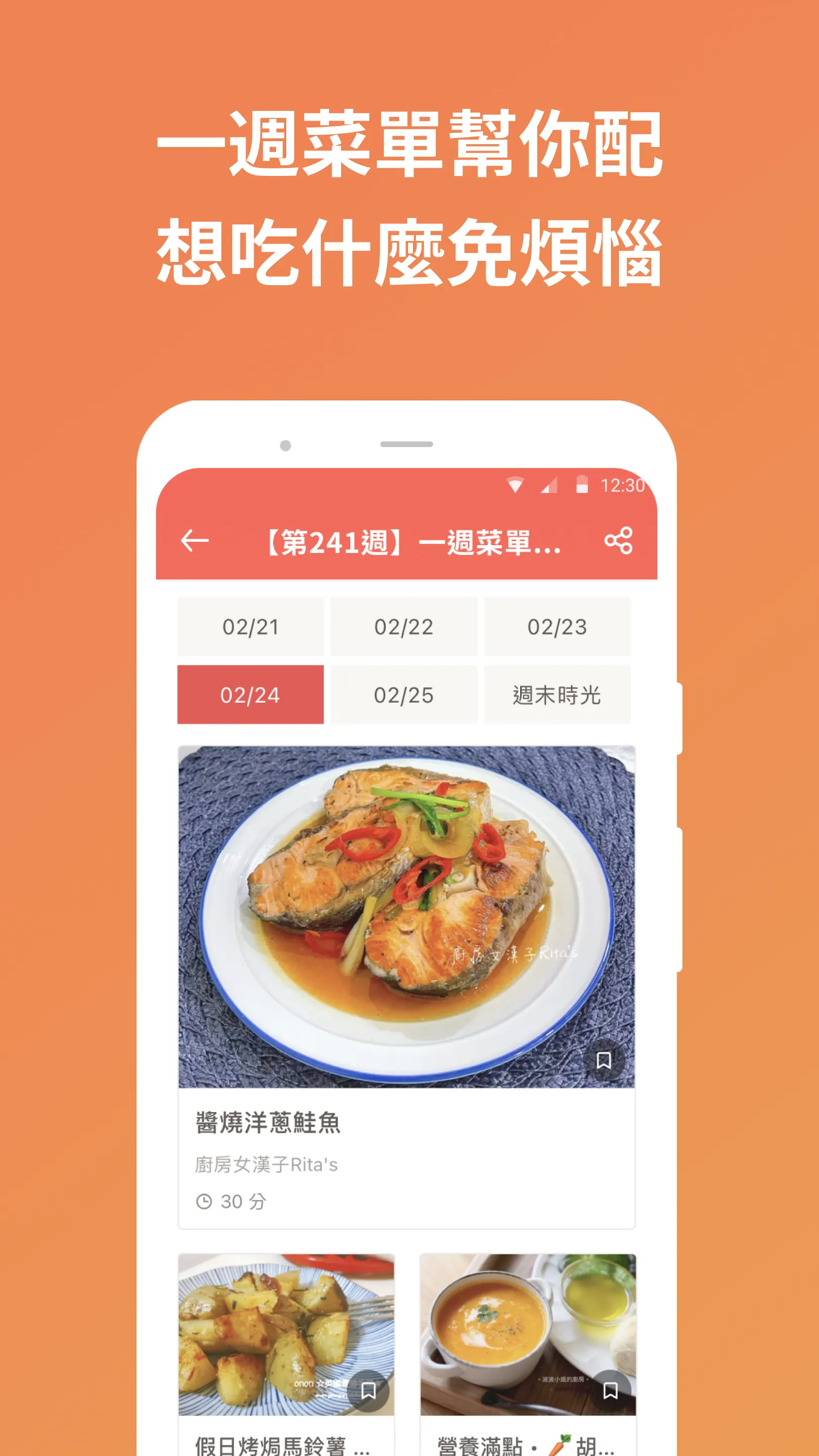 愛料理 - 美食自己做 | Indus Appstore | Screenshot