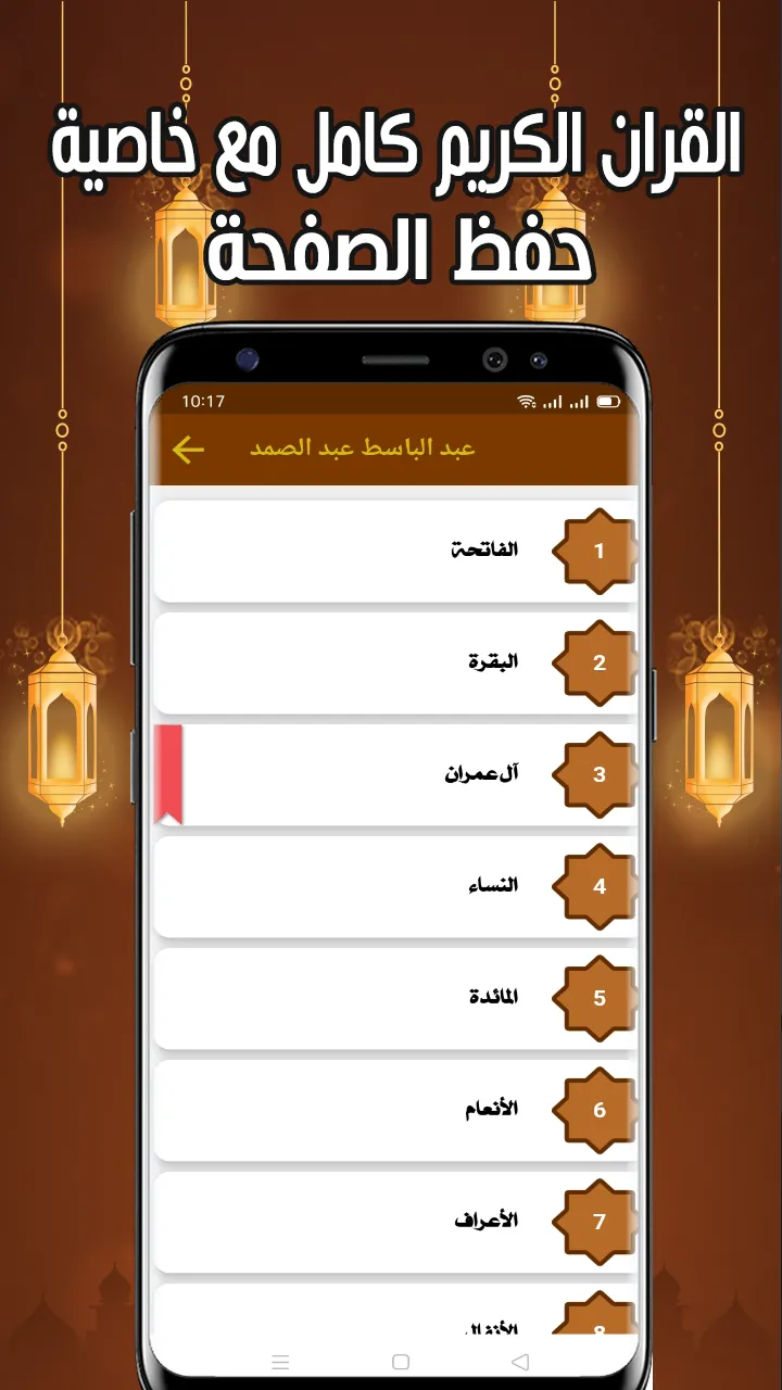 عبد الباسط قرأن كامل بدون نت | Indus Appstore | Screenshot