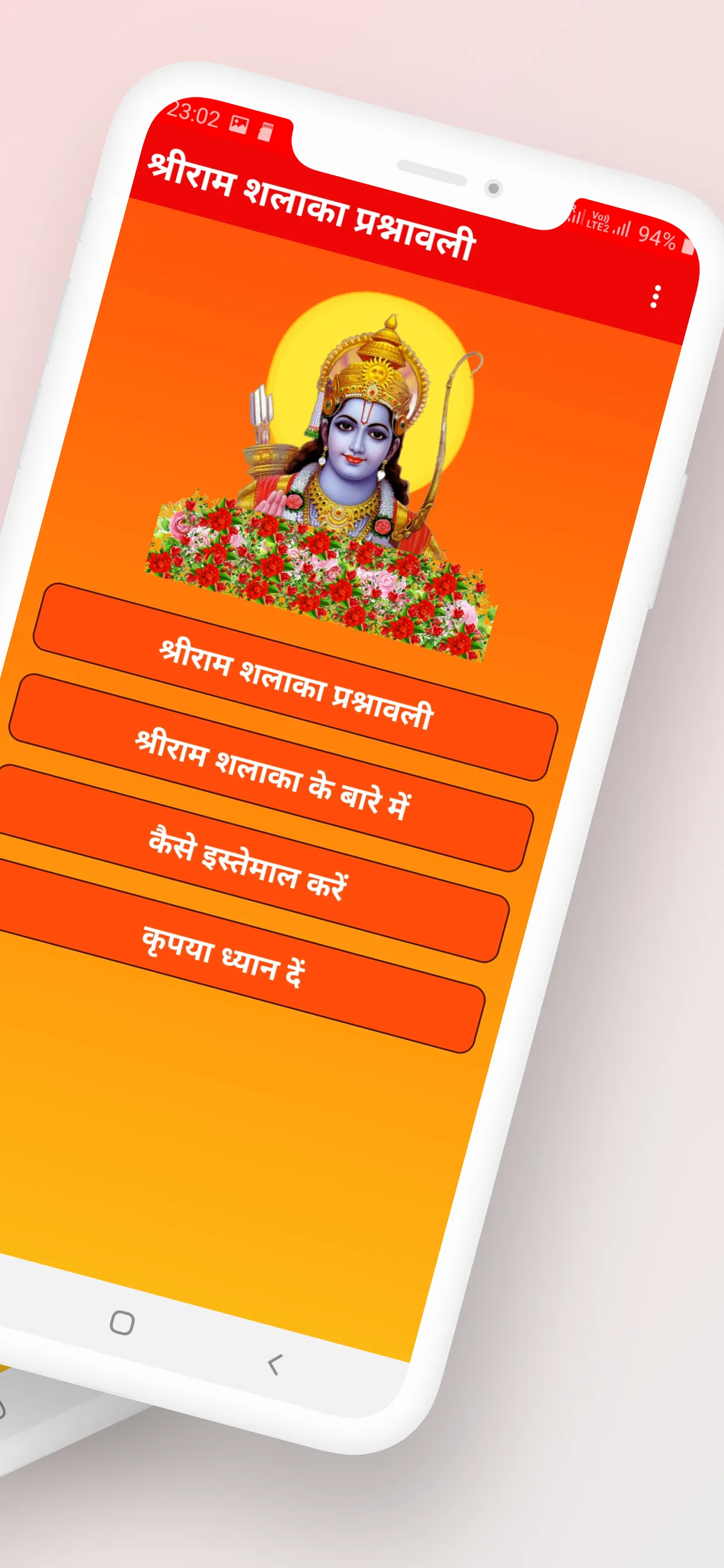 Shri Ram Shalaka : राम शलाका | Indus Appstore | Screenshot