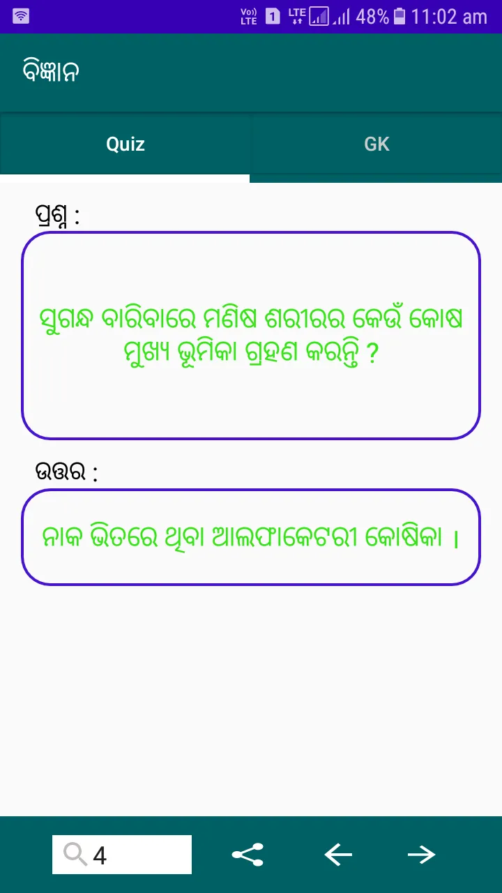 Odia GK-Quiz | Indus Appstore | Screenshot