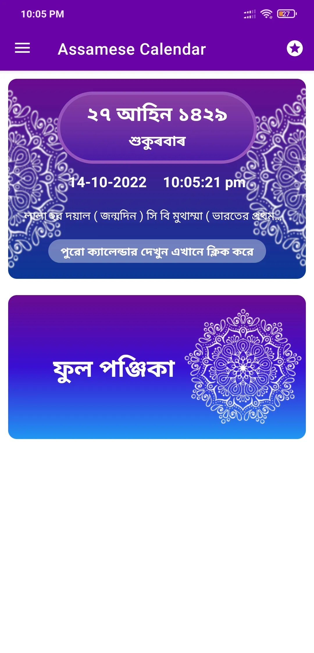 Assamese Calendar 2023 - 2024 | Indus Appstore | Screenshot