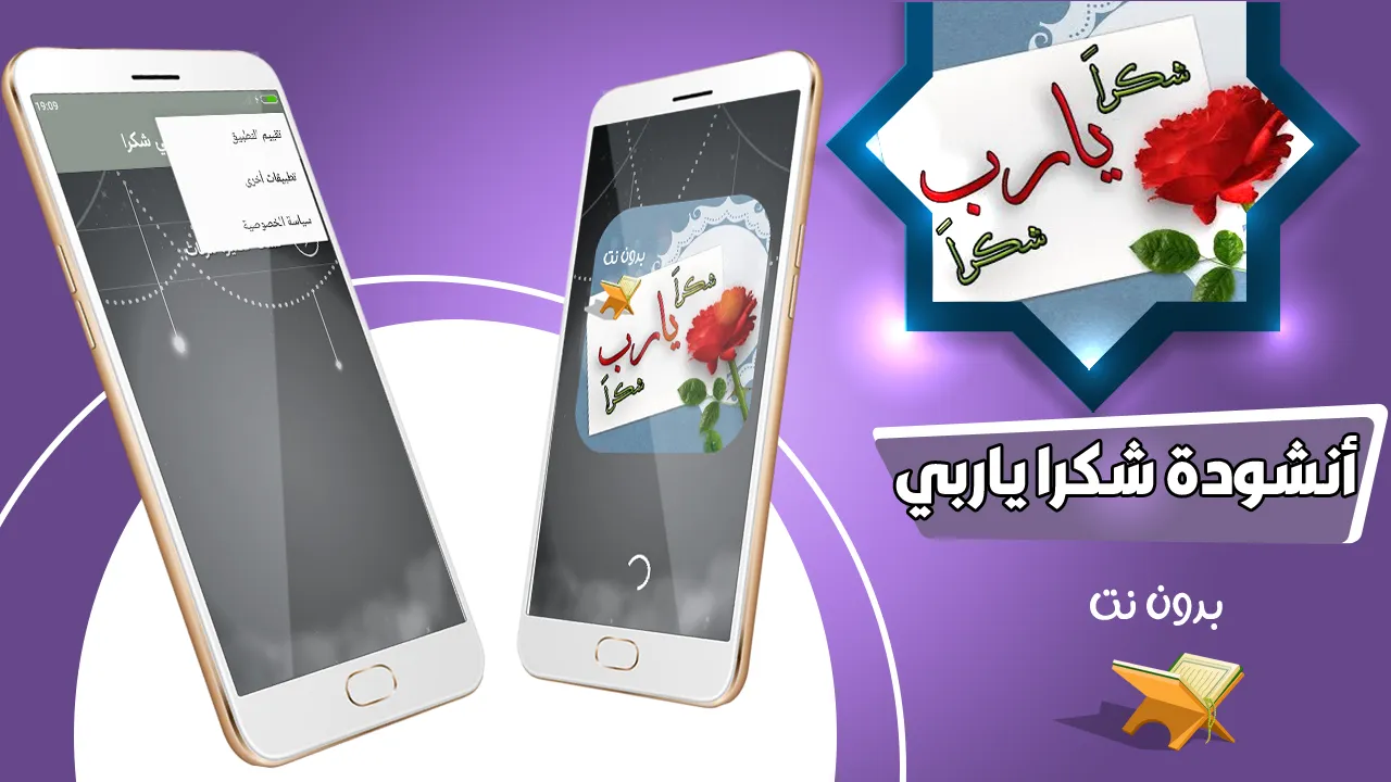 شكرا ياربي شكرا هديت قلبي شكرا | Indus Appstore | Screenshot