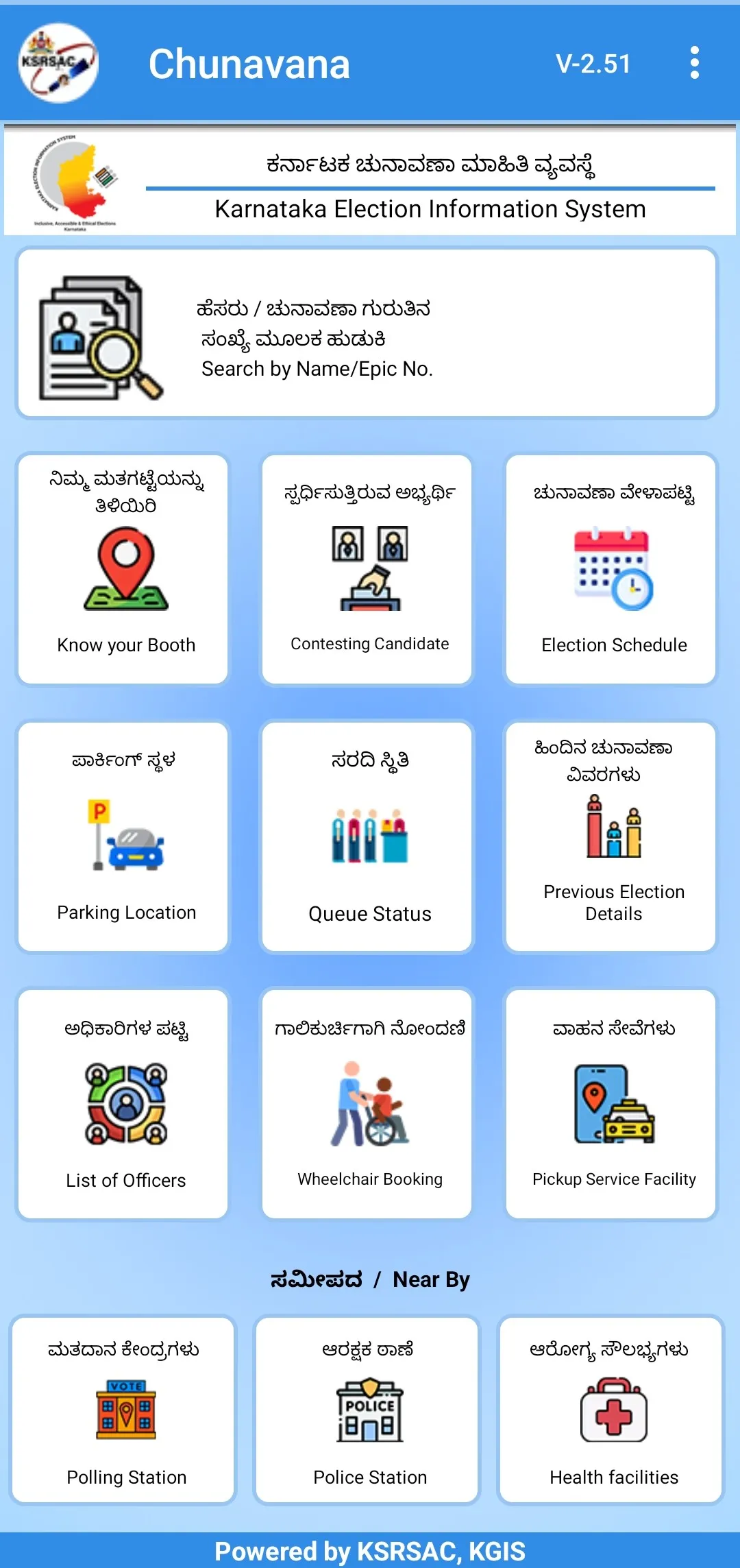 Chunavana | Indus Appstore | Screenshot