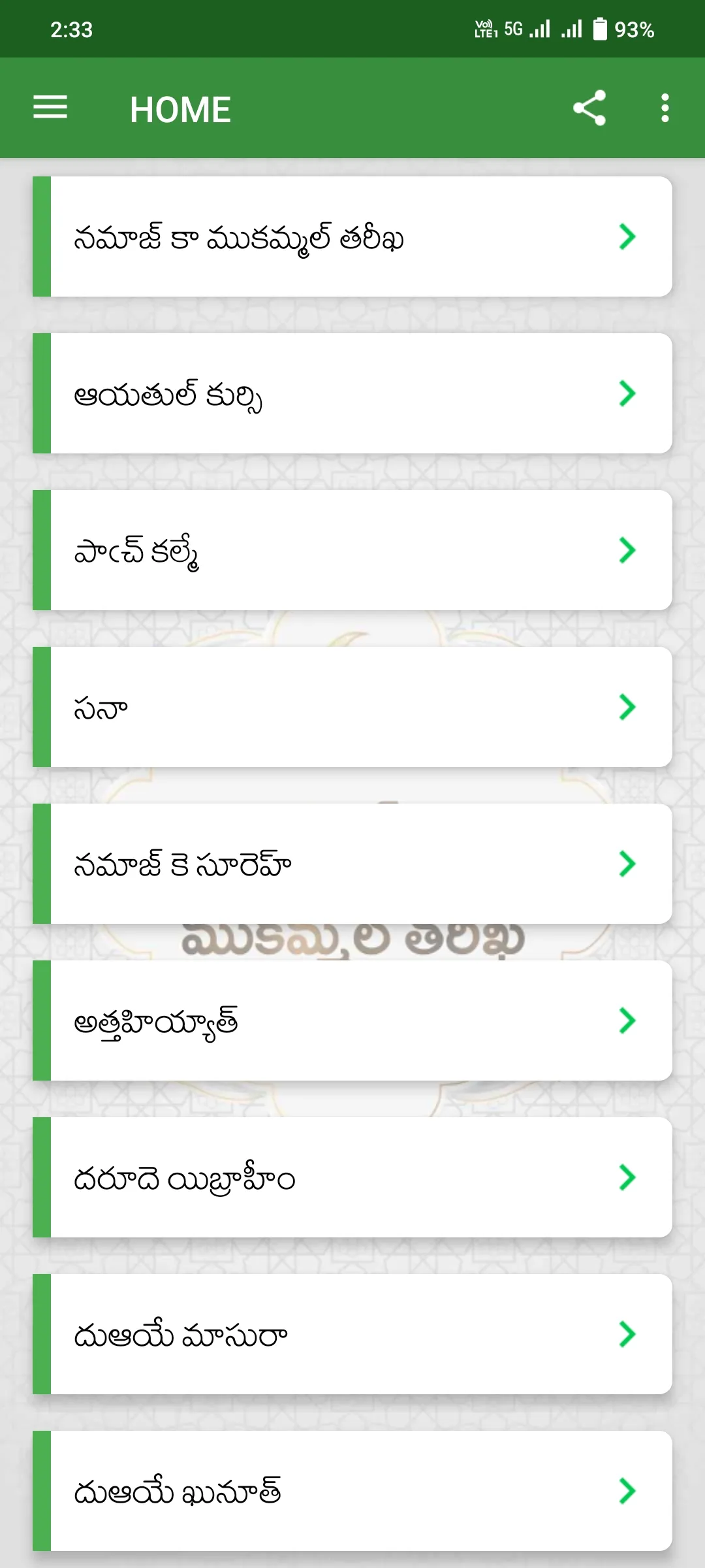 నమాజ్ కా ముకమ్మల్ తరీఖ: Surah | Indus Appstore | Screenshot