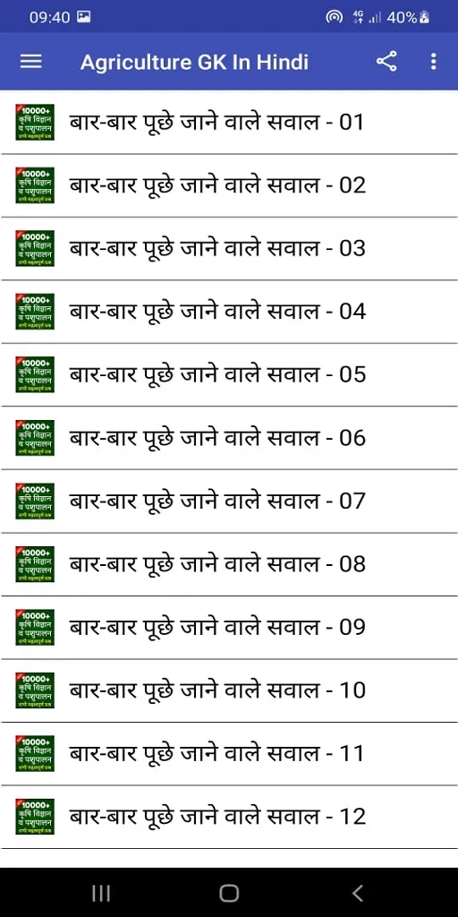 Agriculture GK In Hindi MCQ | Indus Appstore | Screenshot