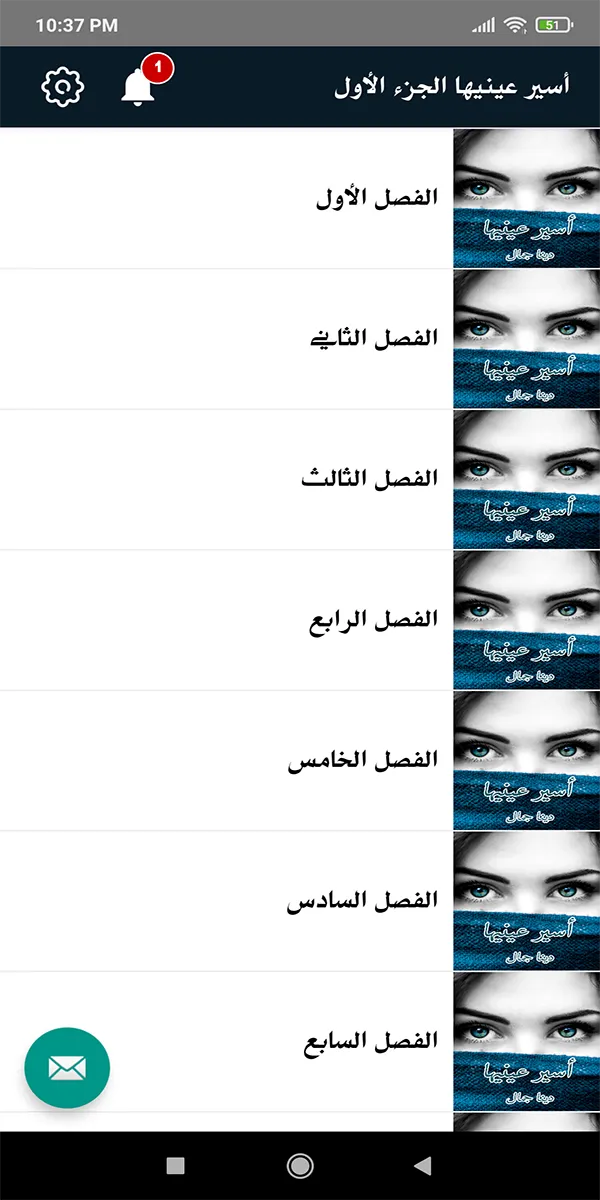 رواية أسير عينيها | Indus Appstore | Screenshot