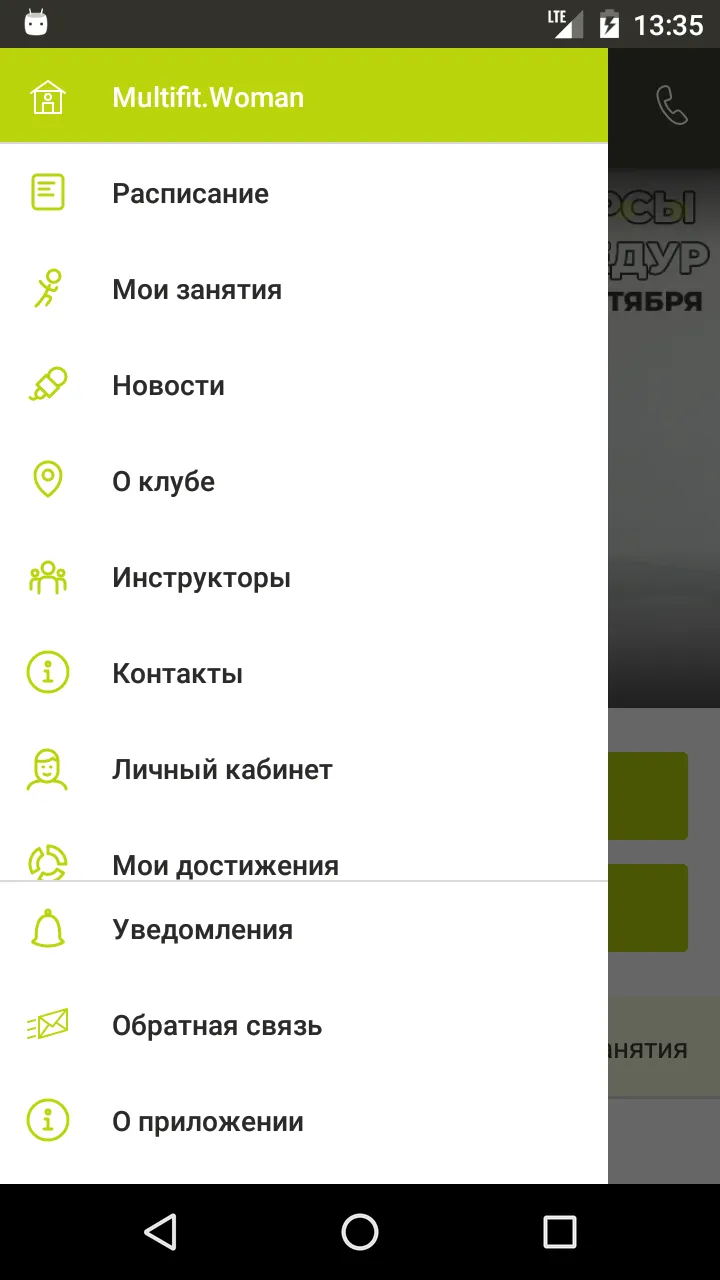 Фитнес-клуб Multifit.Woman | Indus Appstore | Screenshot