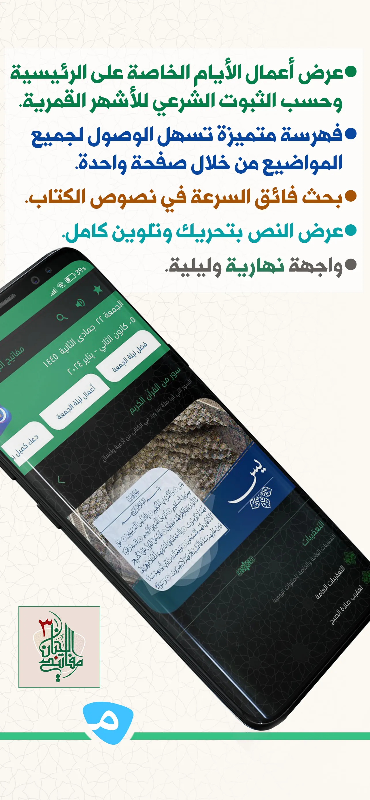 مفاتيح الجنان | Indus Appstore | Screenshot