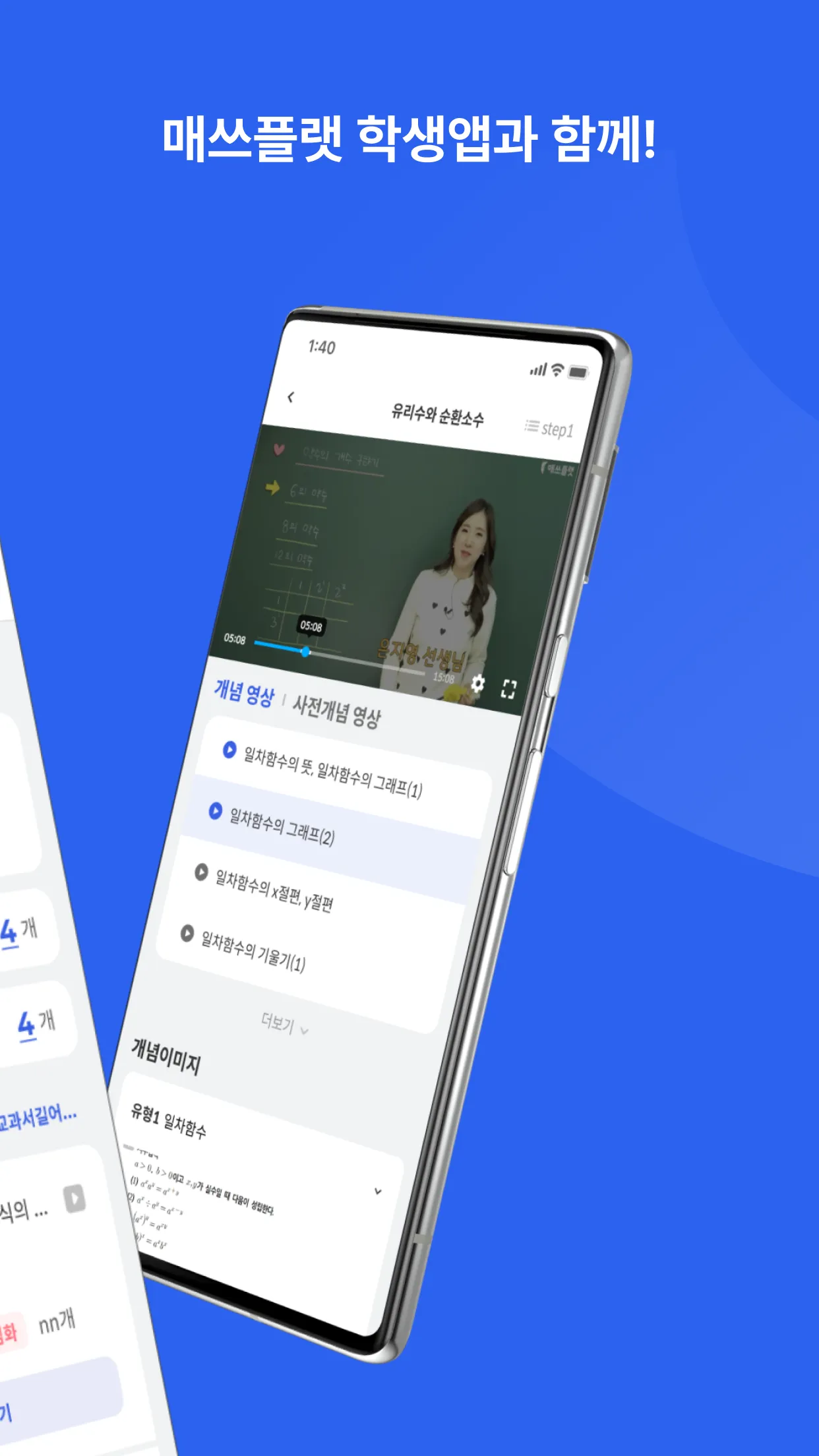 매쓰플랫 학생·학부모용 – 대한민국 1등 수학문제은행 | Indus Appstore | Screenshot