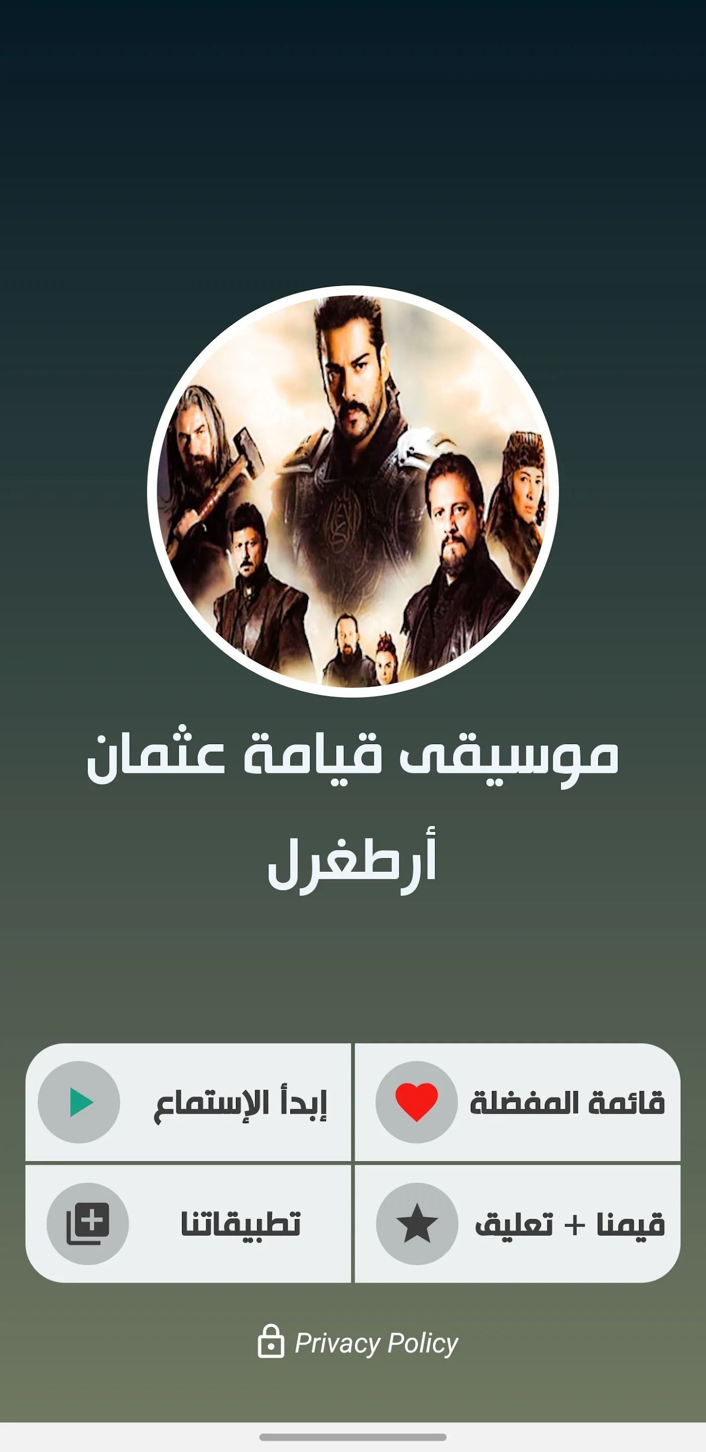 موسيقى قيامة عثمان بدون نت | Indus Appstore | Screenshot