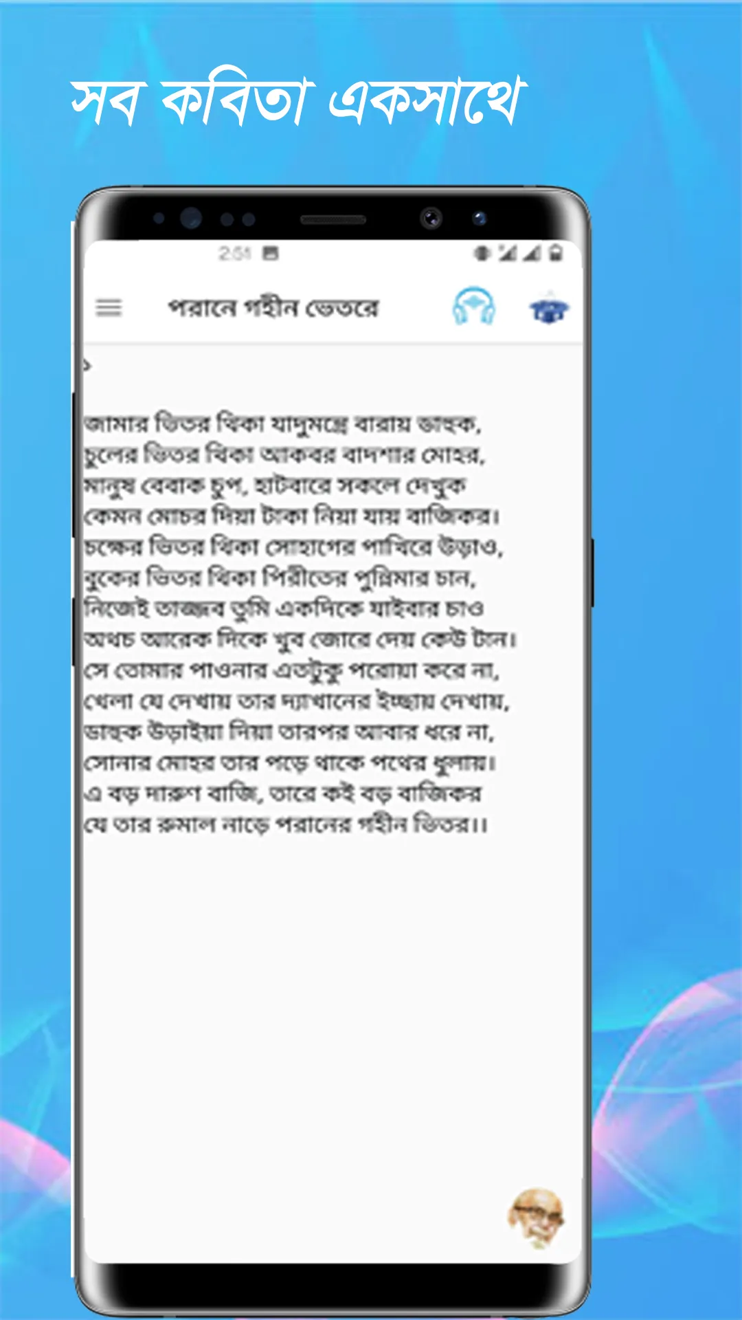 পরানের গহীন ভিতর - সৈয়দ হক | Indus Appstore | Screenshot