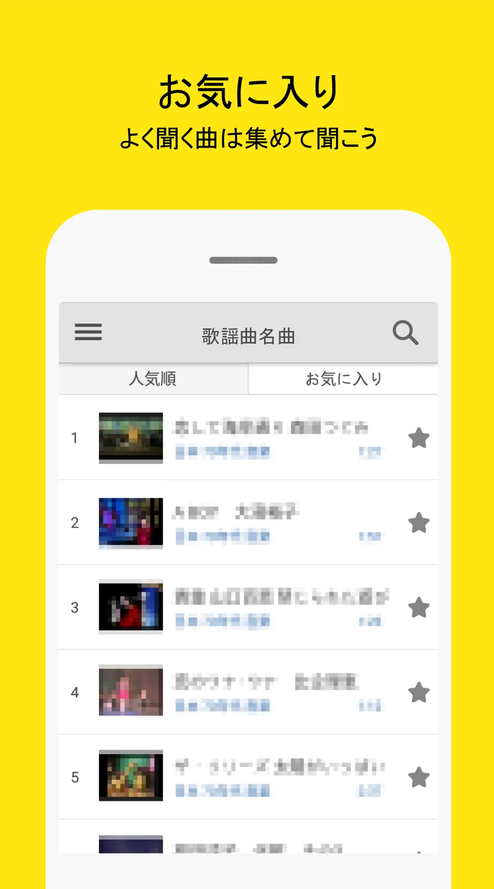 歌謡曲名曲 - Old JPOP | Indus Appstore | Screenshot