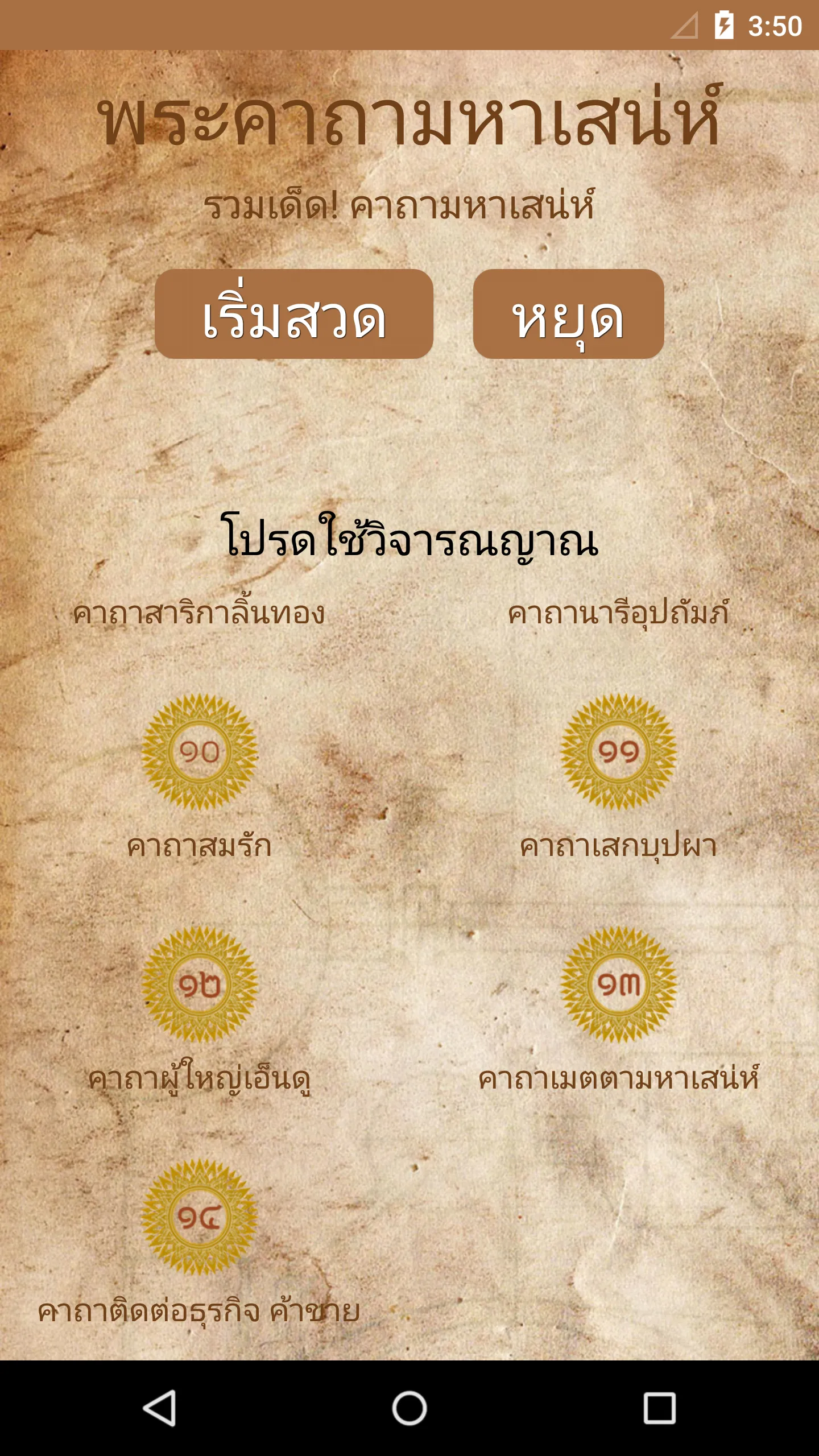 คาถามหาเสน่ห์ | Indus Appstore | Screenshot