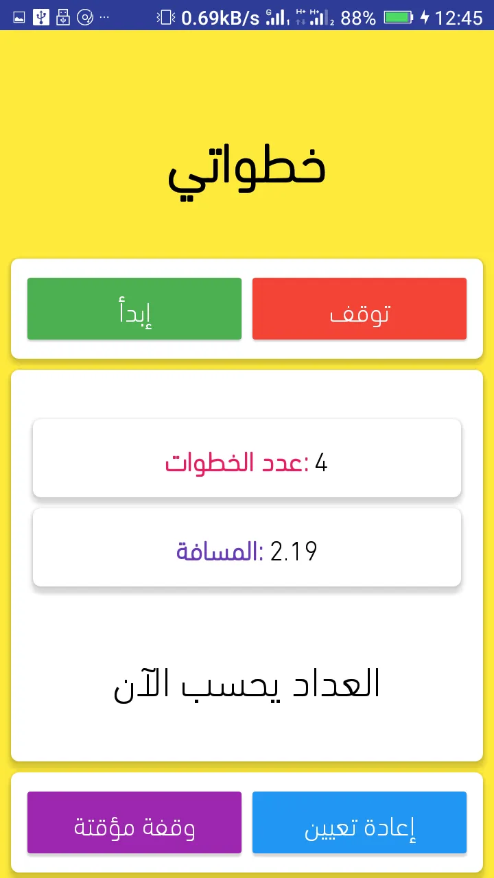 خطواتي - عداد الخطوات | Indus Appstore | Screenshot