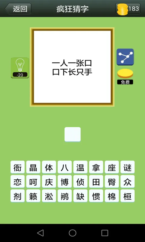 Crazy Chinese Word Puzzle | Indus Appstore | Screenshot