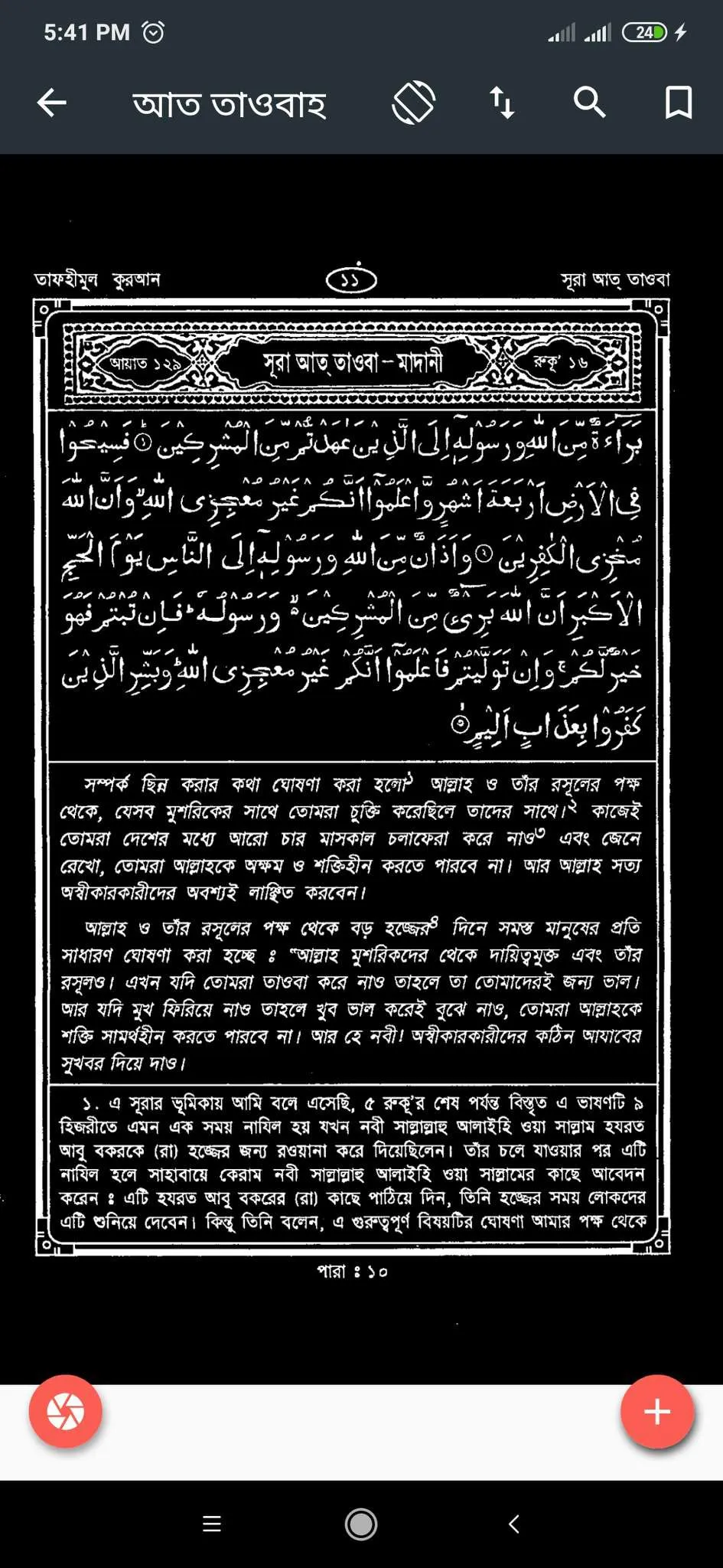 তাফহীমুল কুরআন -Tafhimul Quran | Indus Appstore | Screenshot