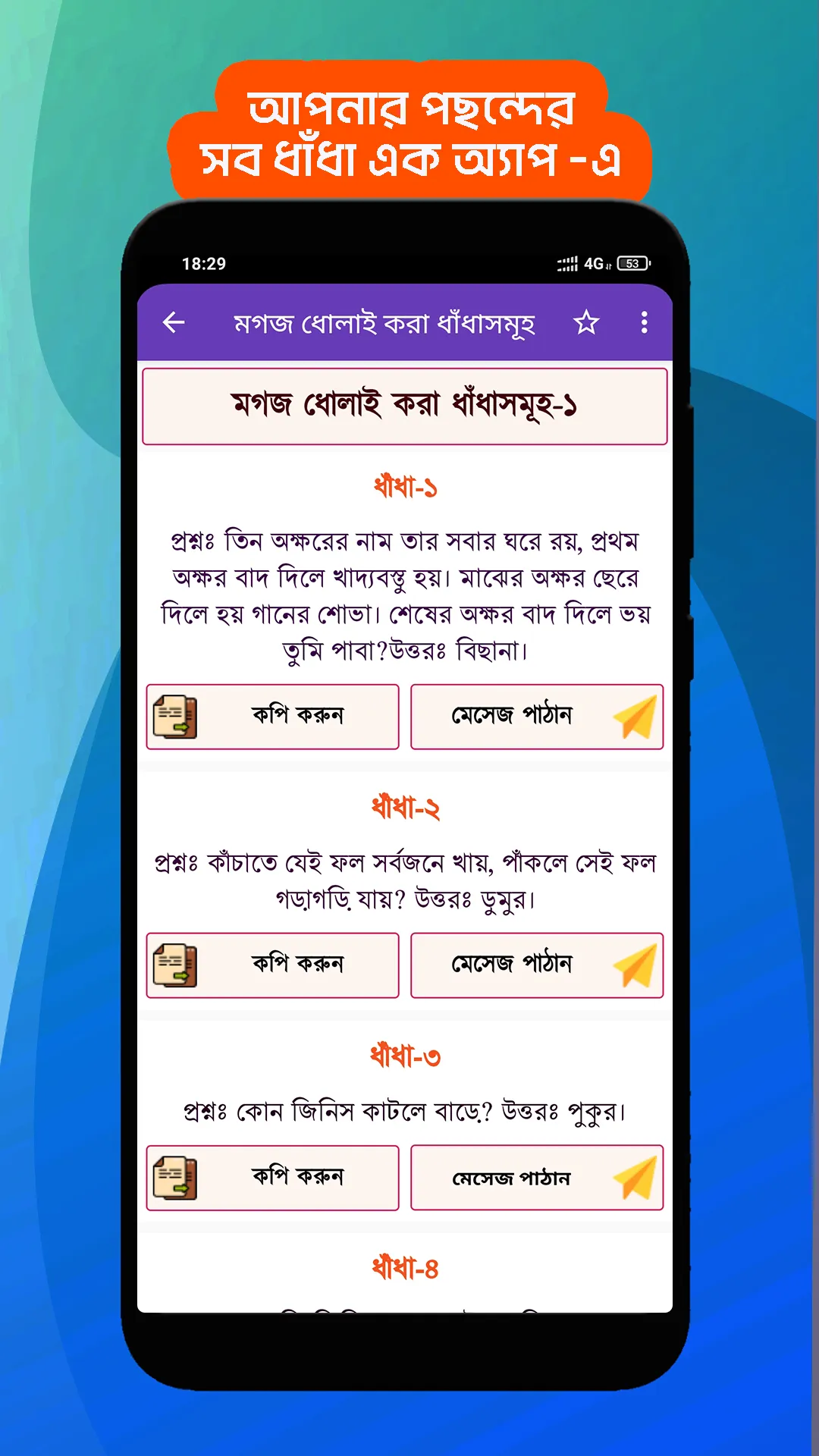 ধাঁধা প্রশ্ন ও উত্তর | Indus Appstore | Screenshot