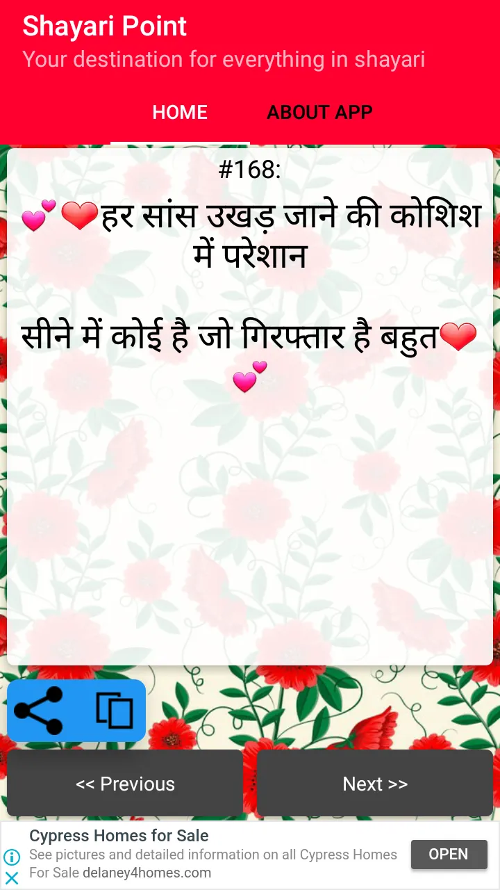 Shayari Point | Indus Appstore | Screenshot