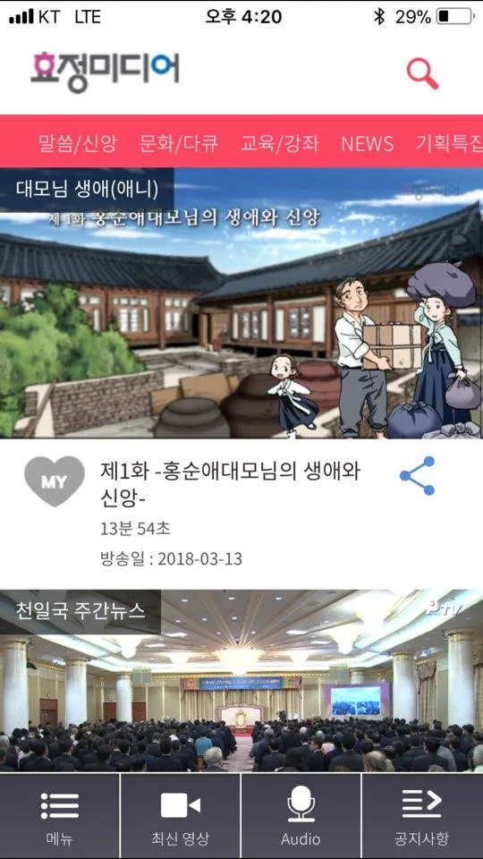 효정미디어 | Indus Appstore | Screenshot