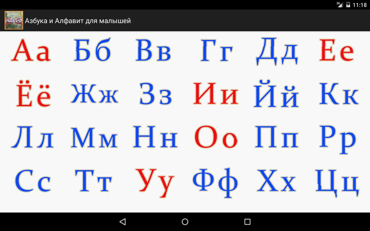 Азбука и Алфавит для малышей | Indus Appstore | Screenshot