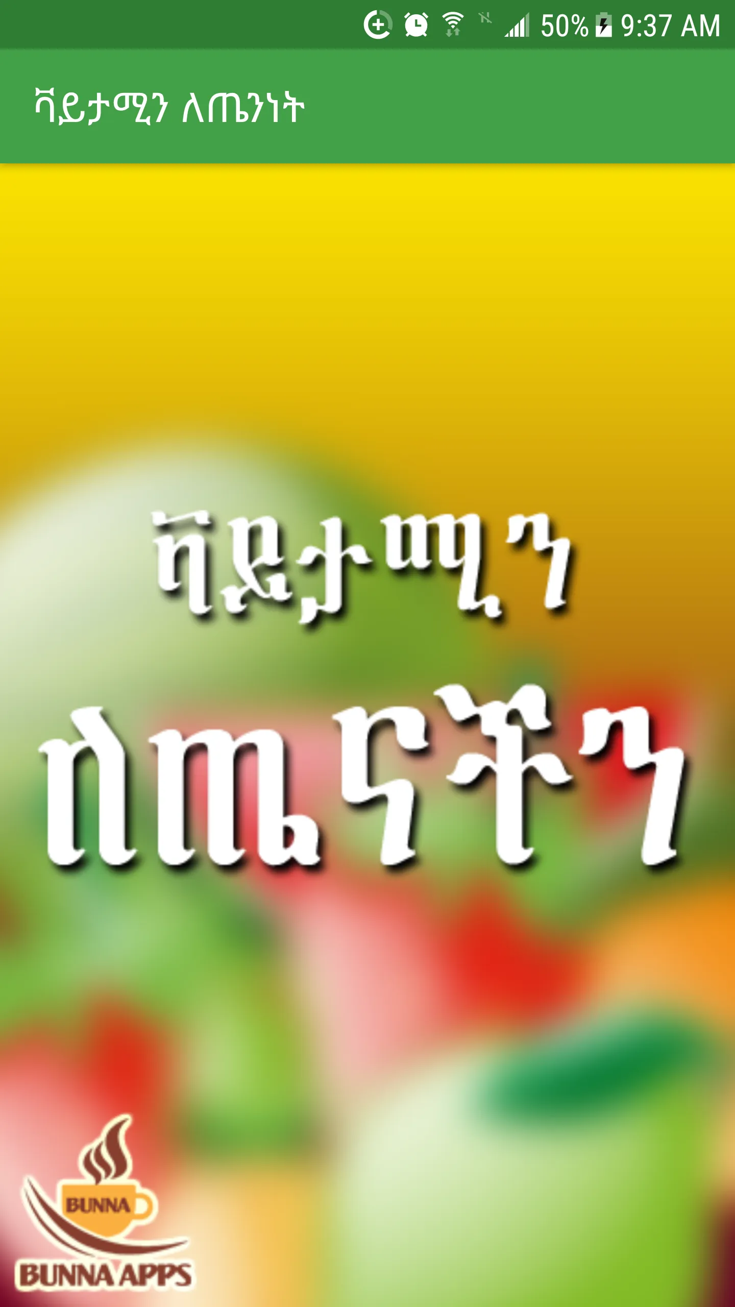 Vitamin for Health Ethiopian | Indus Appstore | Screenshot