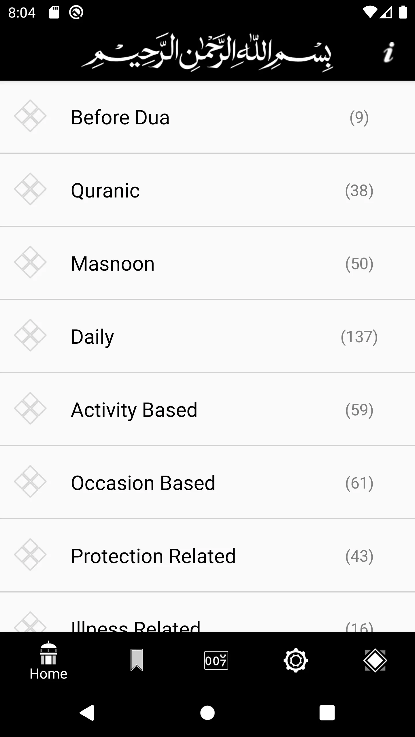 Al-Dua | Indus Appstore | Screenshot