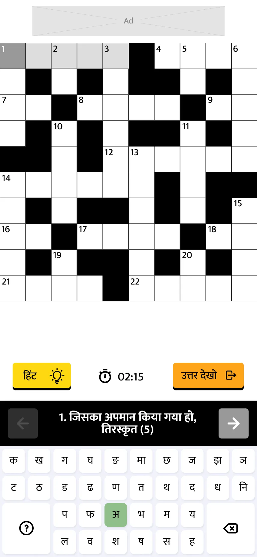 Crossword puzzles Varg Paheli | Indus Appstore | Screenshot