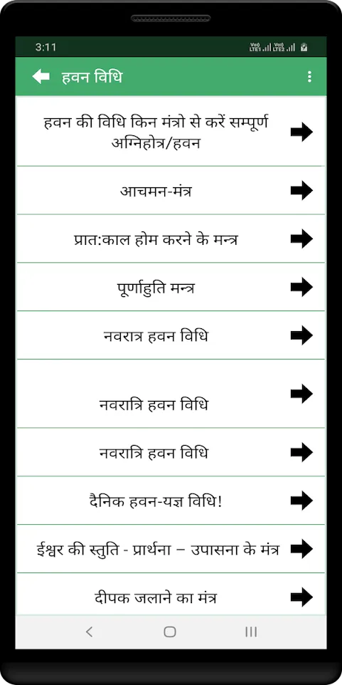 हवन विधि | Indus Appstore | Screenshot