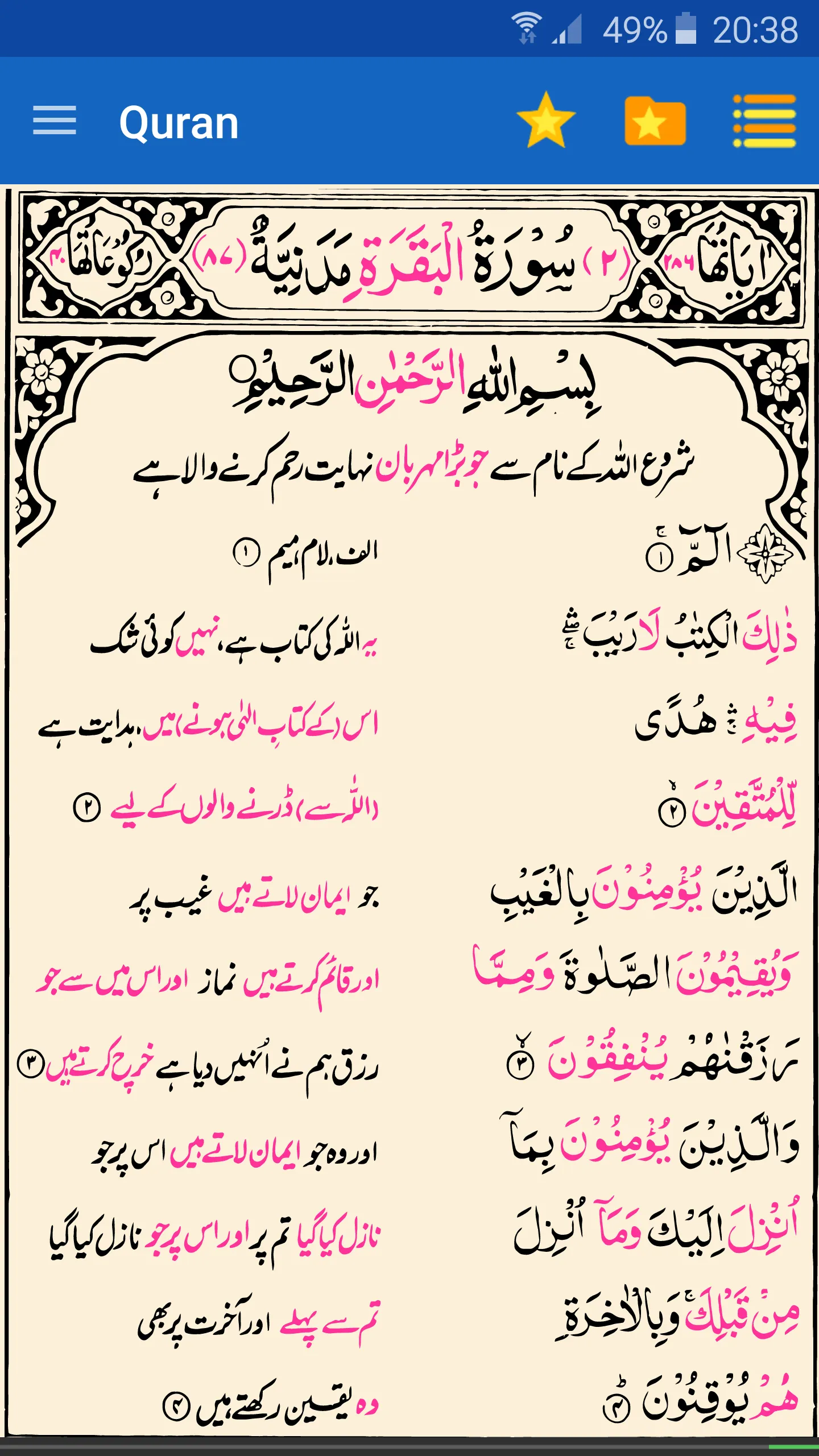 Asan Quran Urdu | Indus Appstore | Screenshot