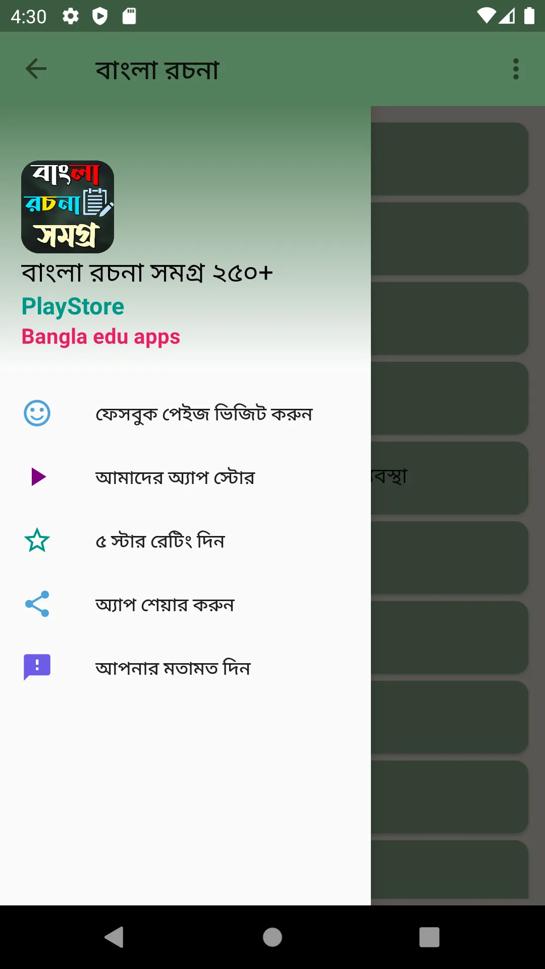 বাংলা রচনা সমগ্র ২৫০+ কালেকশন | Indus Appstore | Screenshot