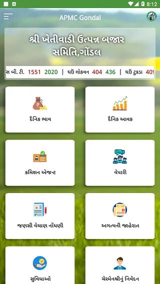 APMC Gondal | Indus Appstore | Screenshot