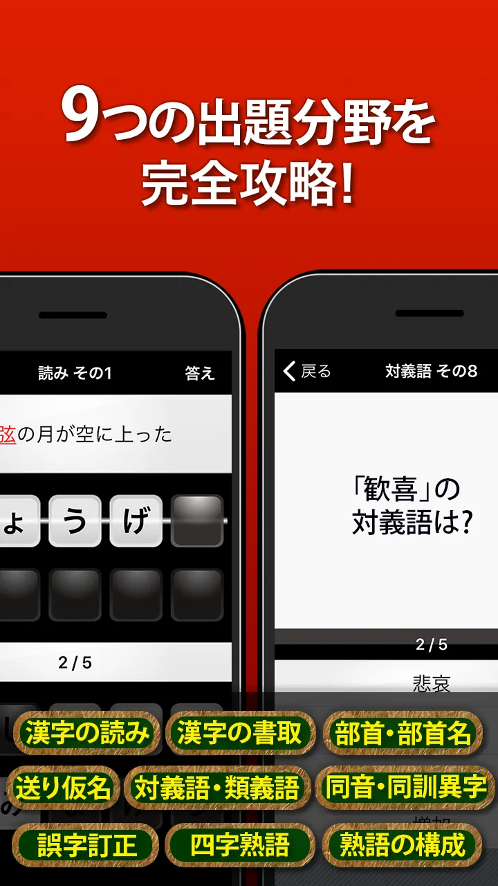 漢検準2級 漢字検定問題集 | Indus Appstore | Screenshot