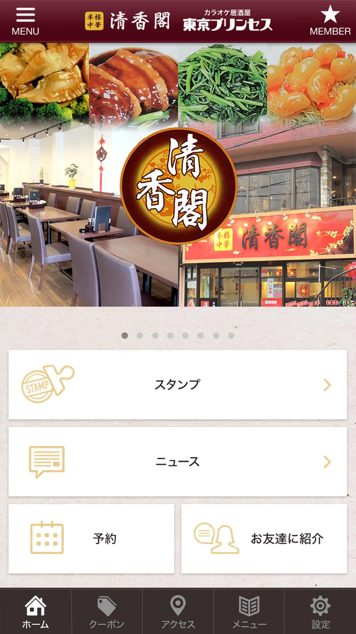 柏市の本格中華 清香閣・居酒屋 東京プリンセス | Indus Appstore | Screenshot