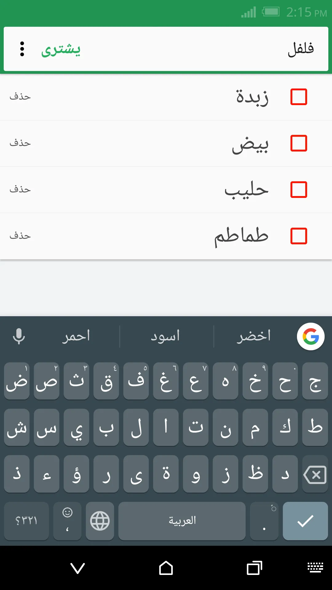 قائمة التسوق | Indus Appstore | Screenshot