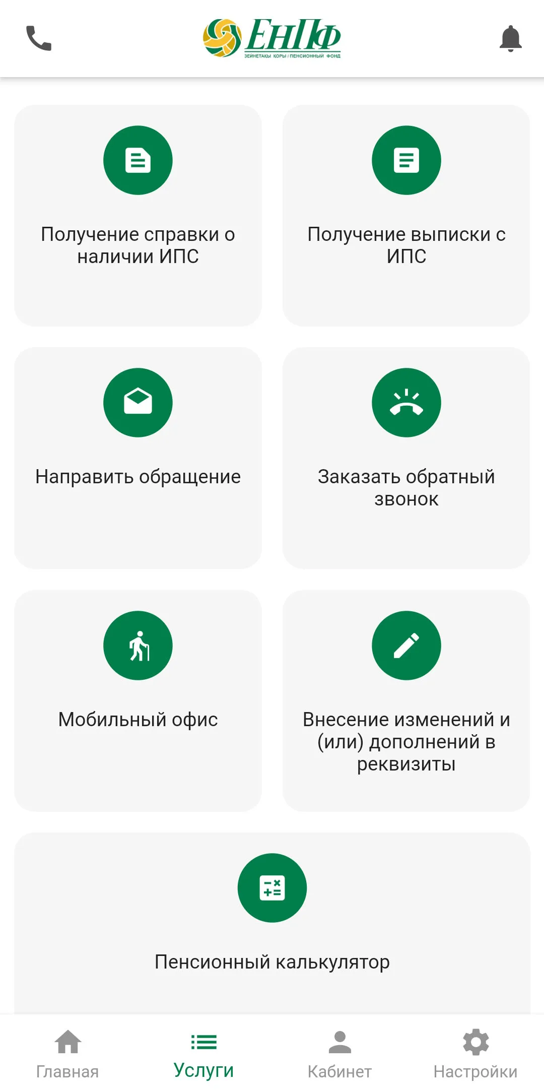 БЖЗҚ/ЕНПФ | Indus Appstore | Screenshot