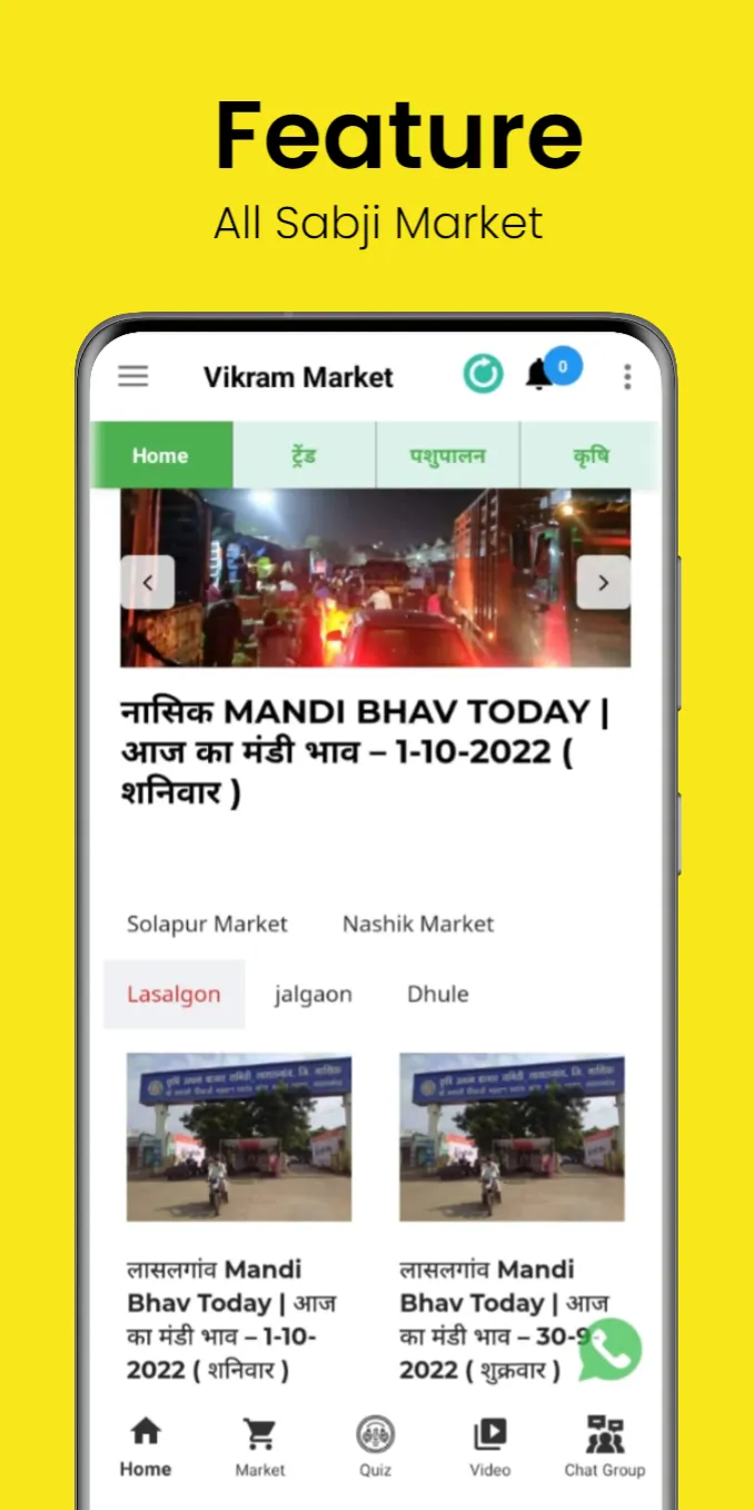 Vikram Market | मंडी भाव | Indus Appstore | Screenshot