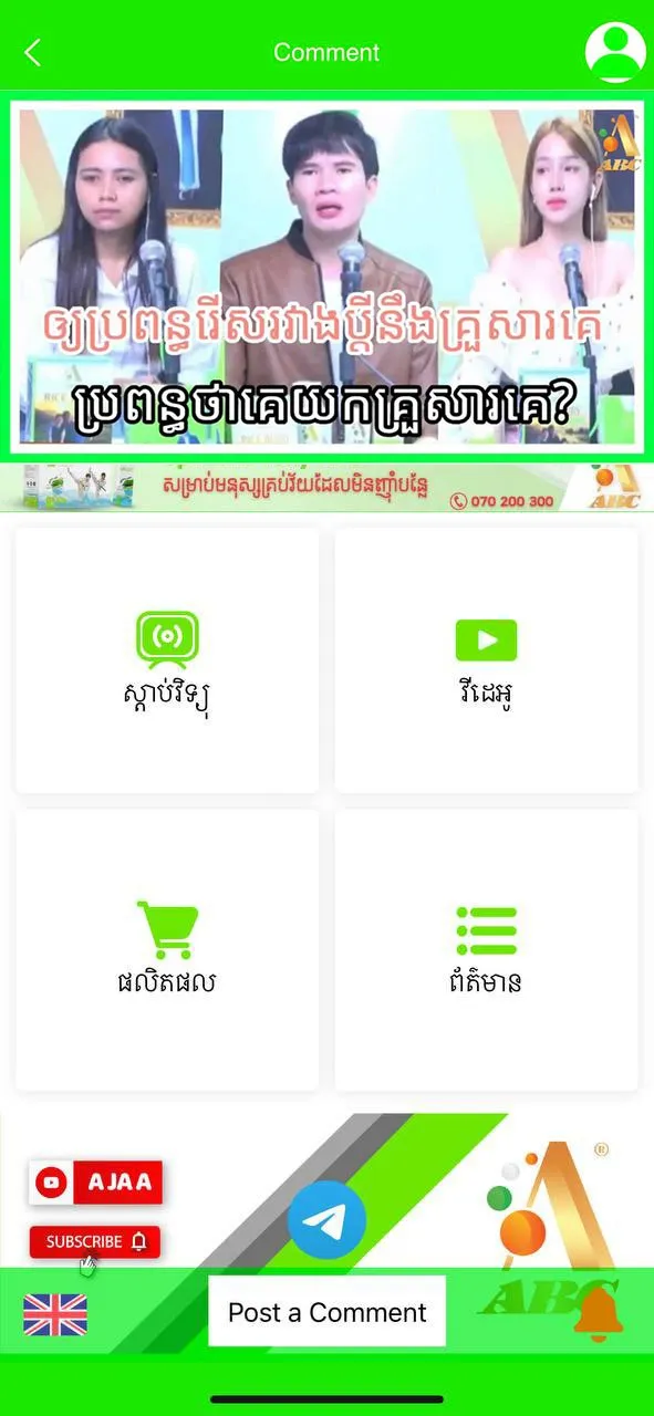 A JA A - អាចារ្យ A | Indus Appstore | Screenshot