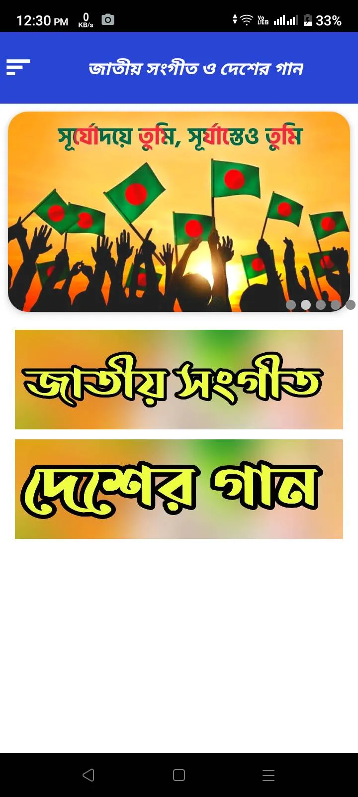 দেশাত্মবোধক গানের  বই | Indus Appstore | Screenshot