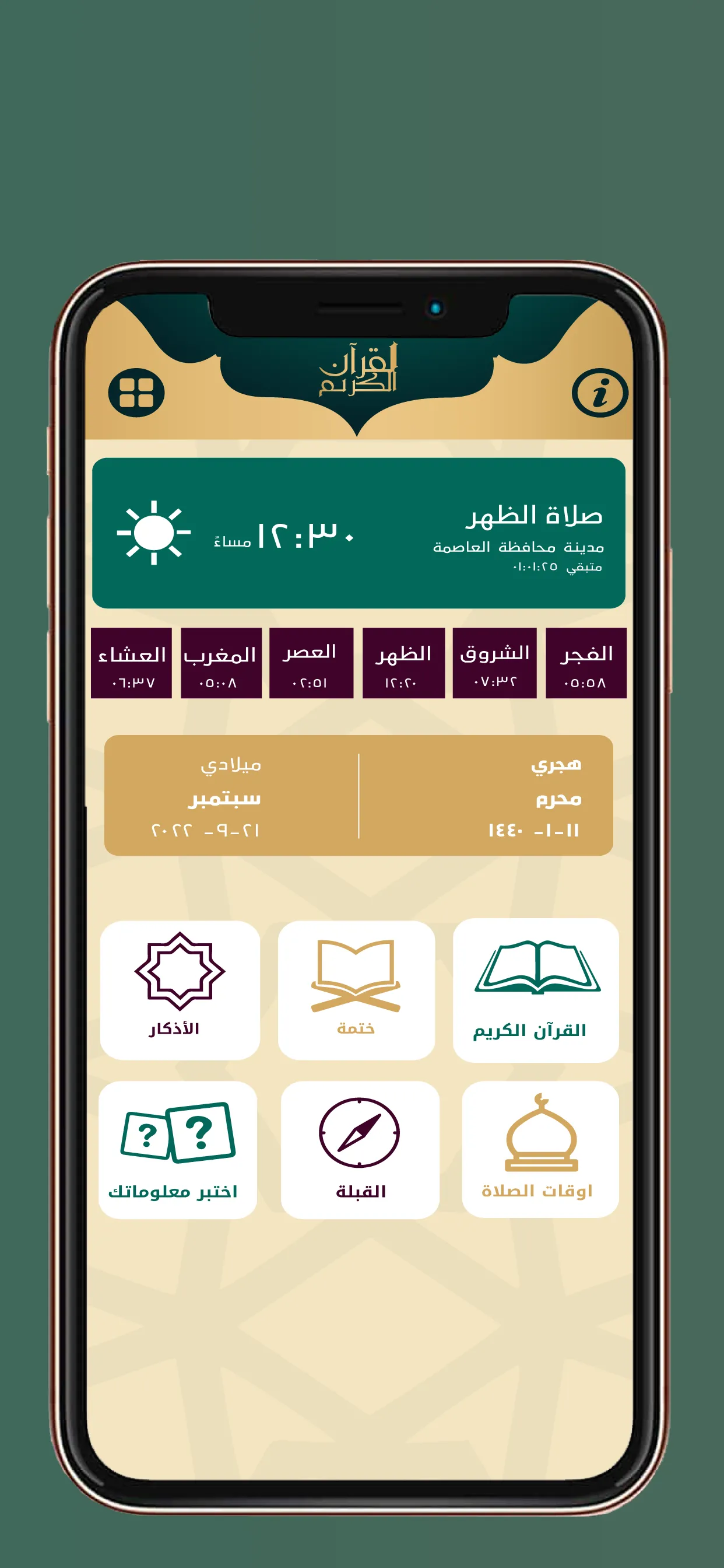 Holy Quran - القرآن الكريم | Indus Appstore | Screenshot