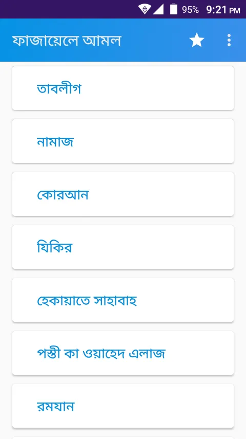 ফাজায়েলে আমাল | Indus Appstore | Screenshot