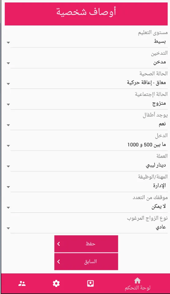 زواج أهل مصر misr.zwaj-app.com | Indus Appstore | Screenshot