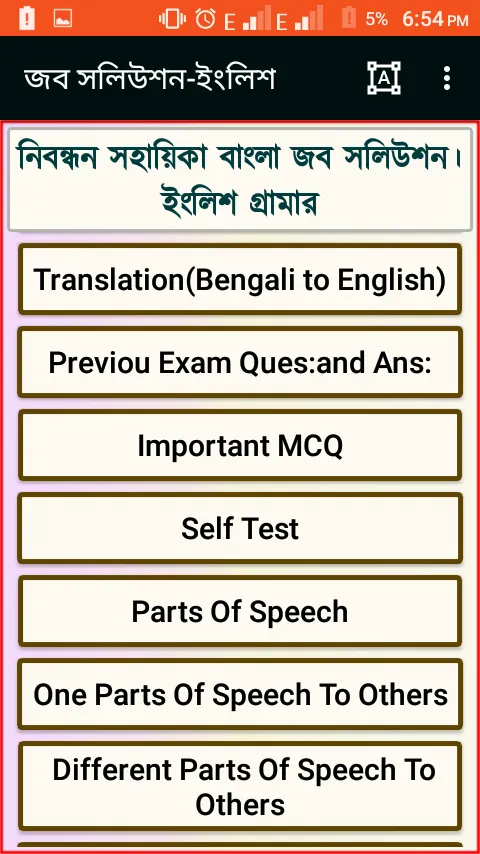 জব সলিউশন- ইংলিশ গ্রামার | Indus Appstore | Screenshot