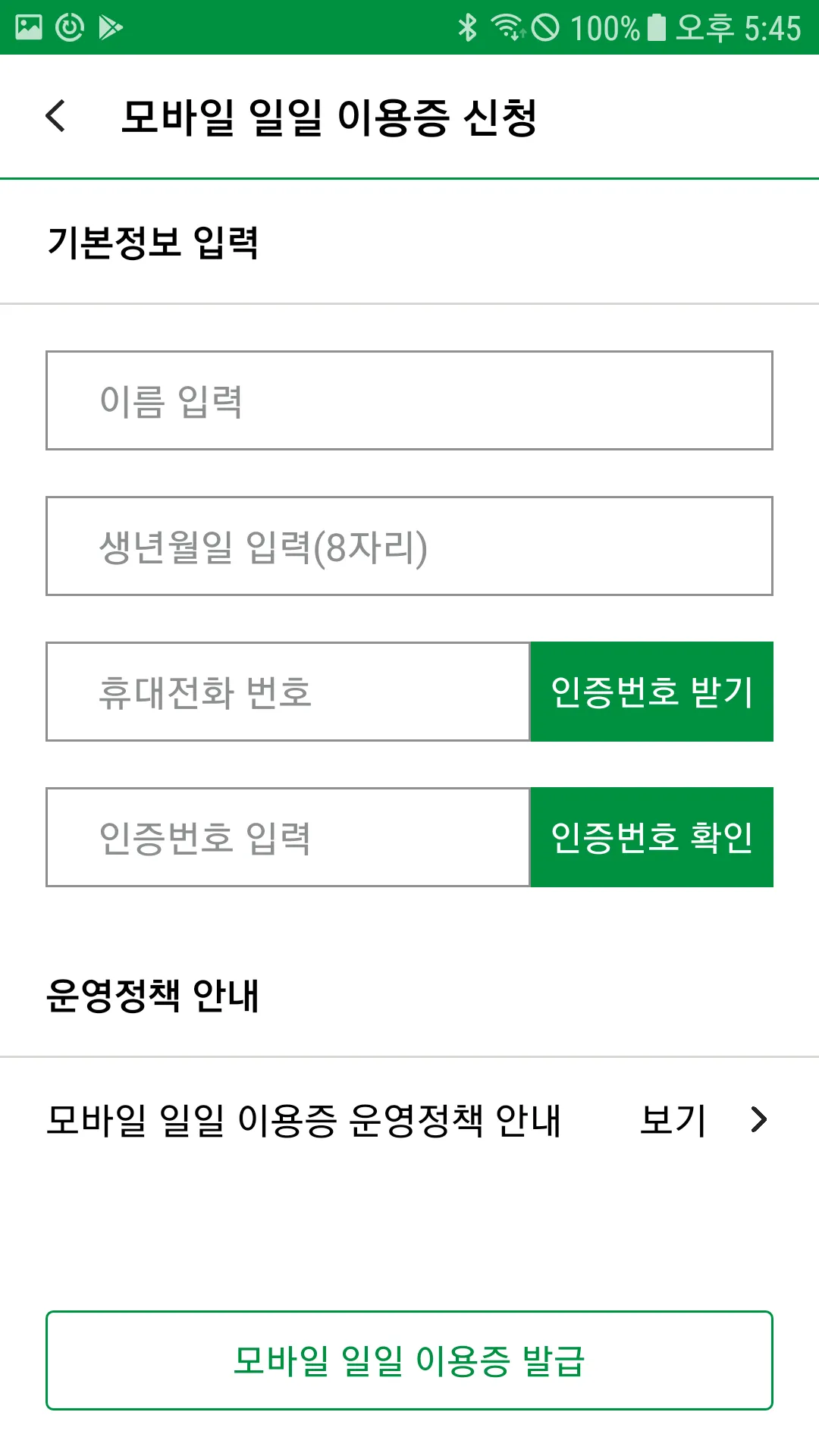 전남대학교 모바일 도서관 | Indus Appstore | Screenshot