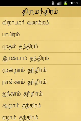 Thirumanthiram | Indus Appstore | Screenshot