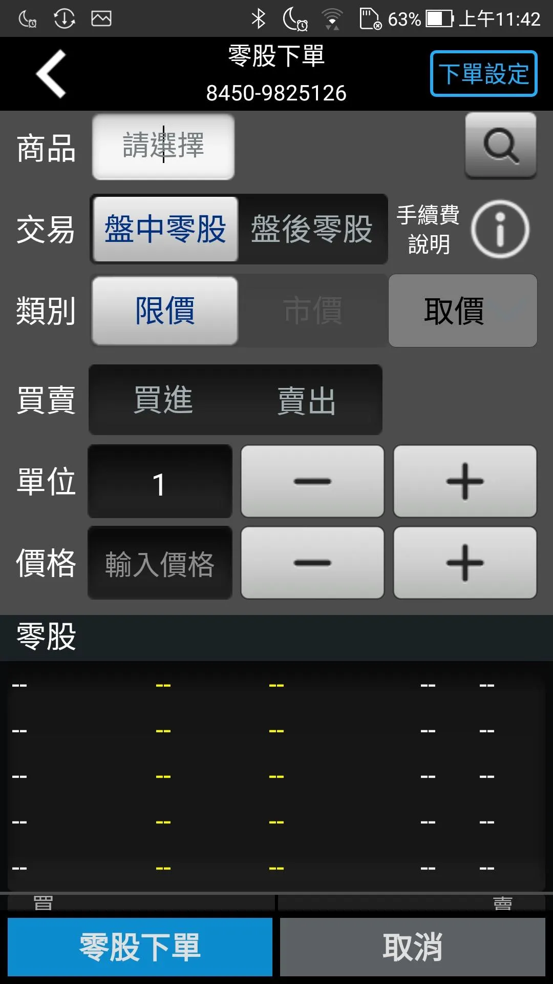 康和證券「康和掌先機」 | Indus Appstore | Screenshot