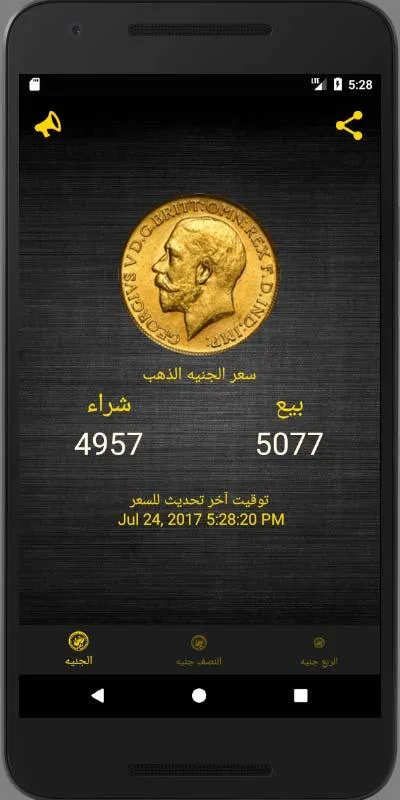 الجنيه الذهب | Indus Appstore | Screenshot