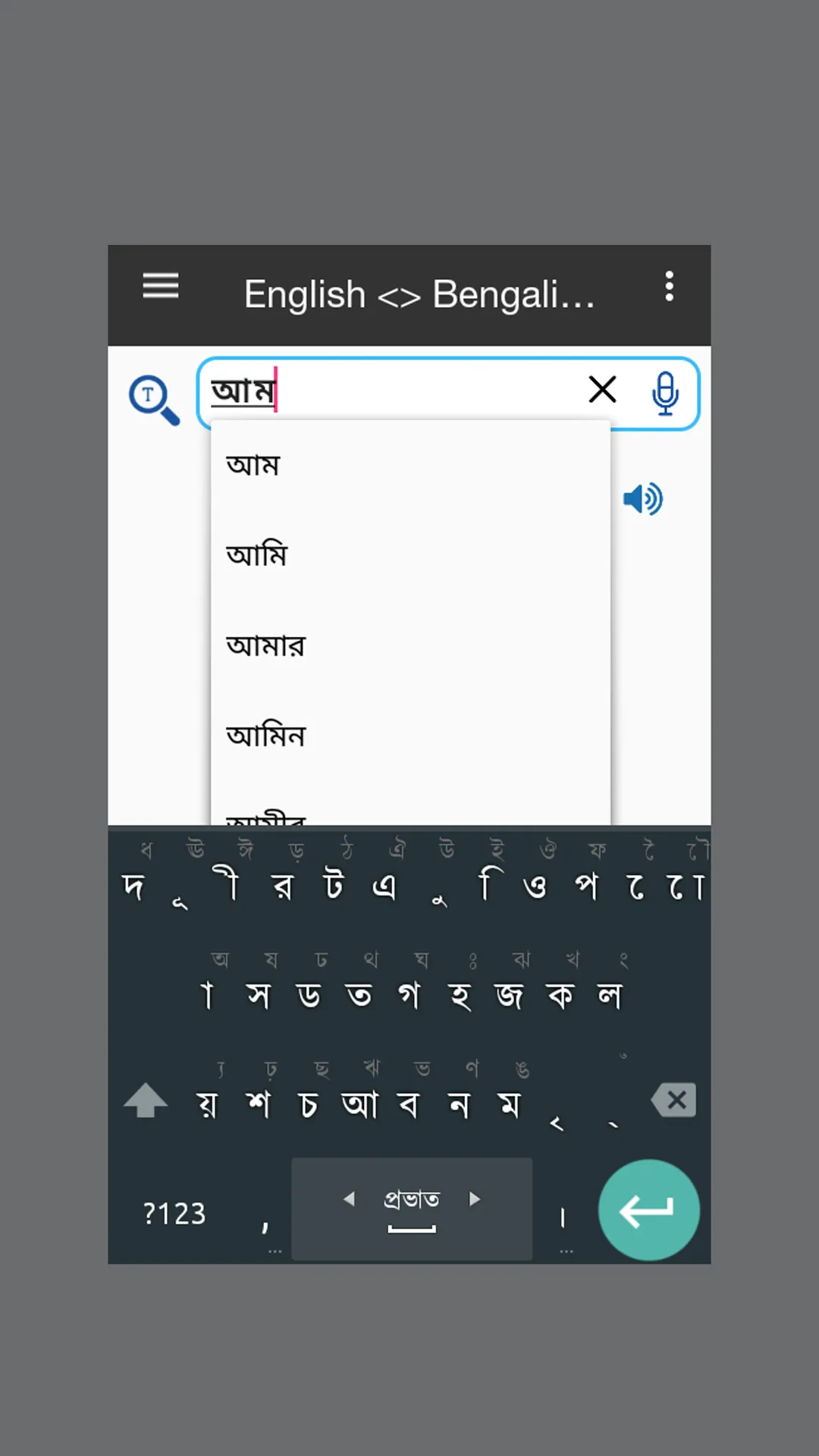 বাংলা ইংরেজি অভিধান | Indus Appstore | Screenshot