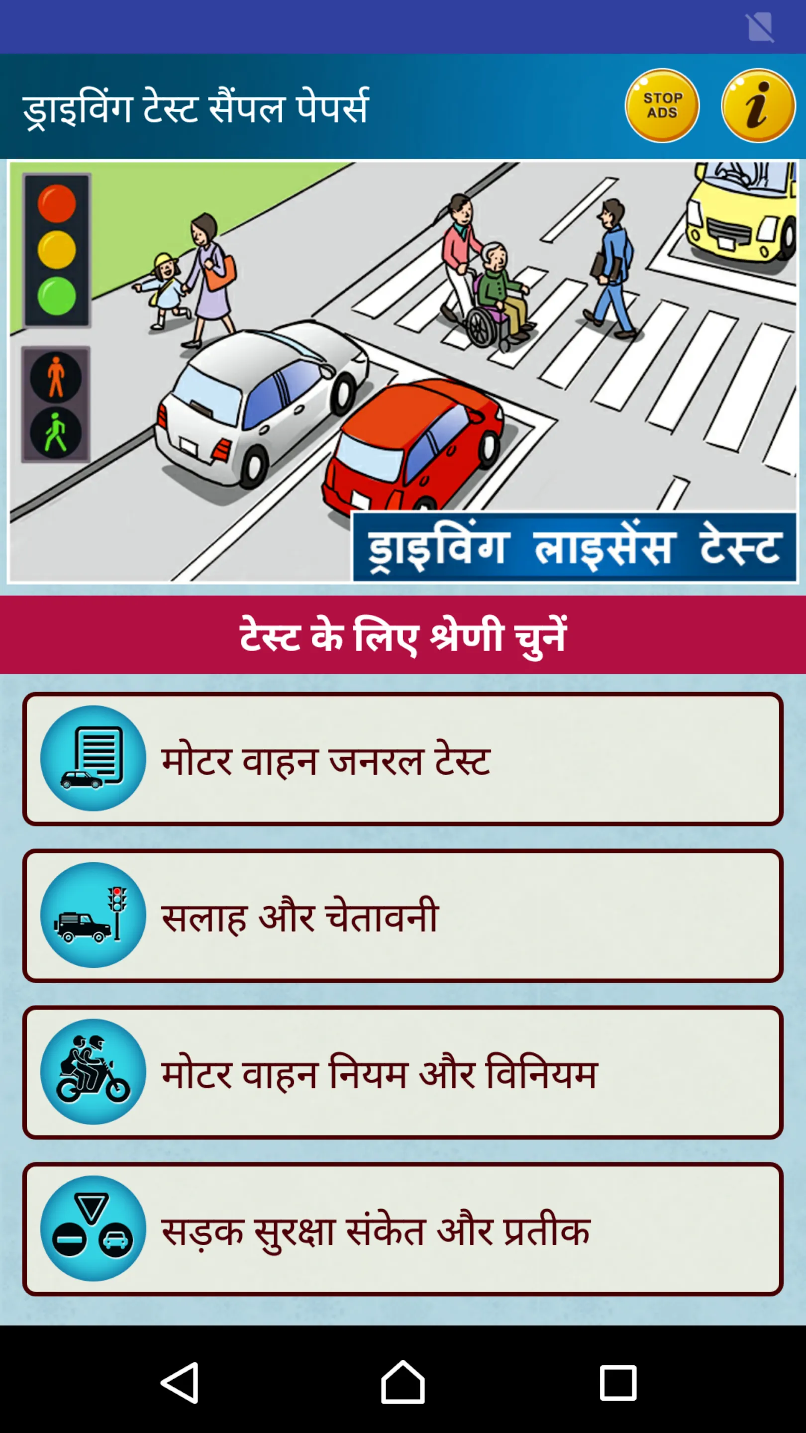 हिन्दी Driving License Tests | Indus Appstore | Screenshot