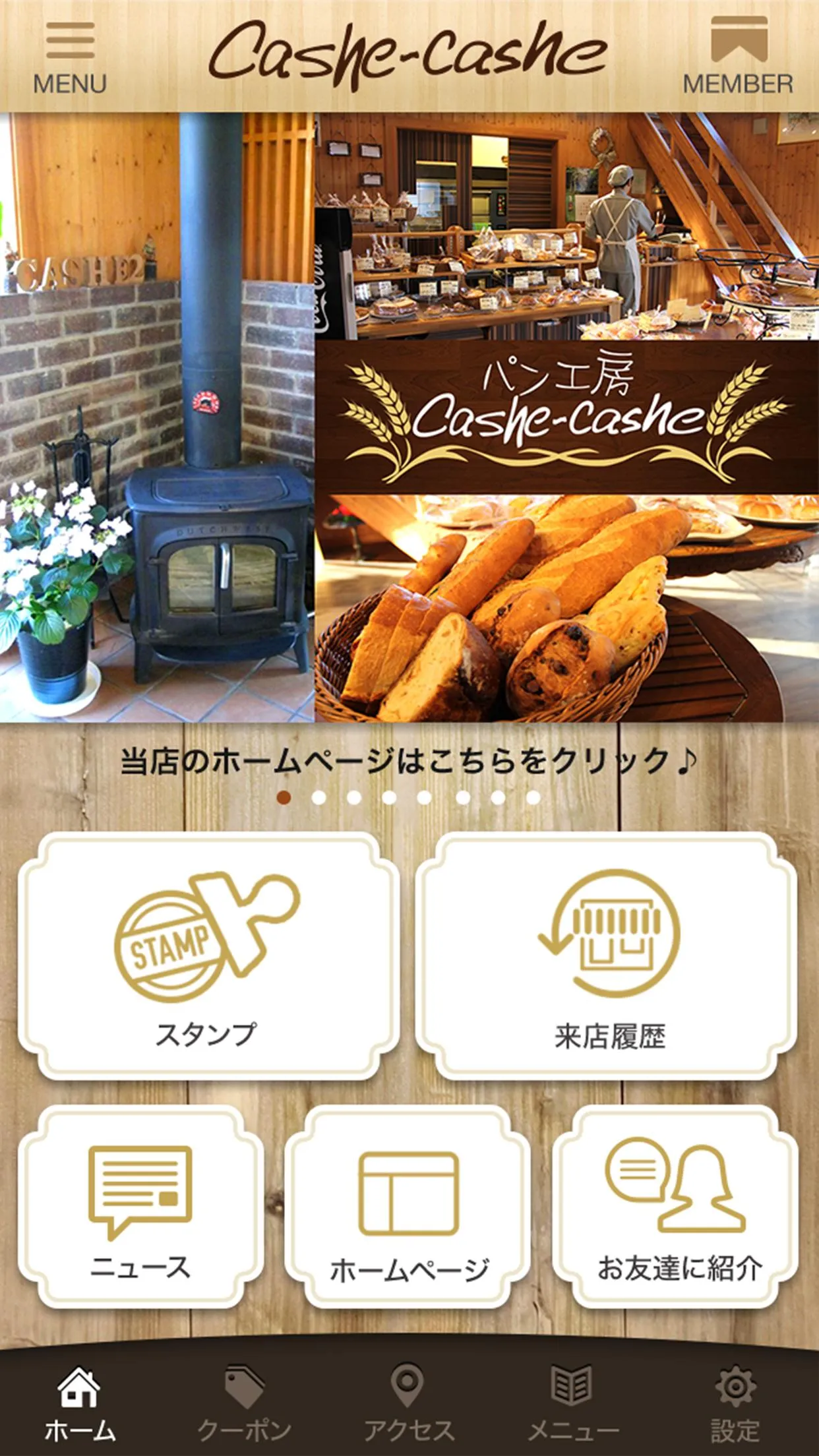 大崎市ベーカリー パン工房Cashe-Cashe | Indus Appstore | Screenshot