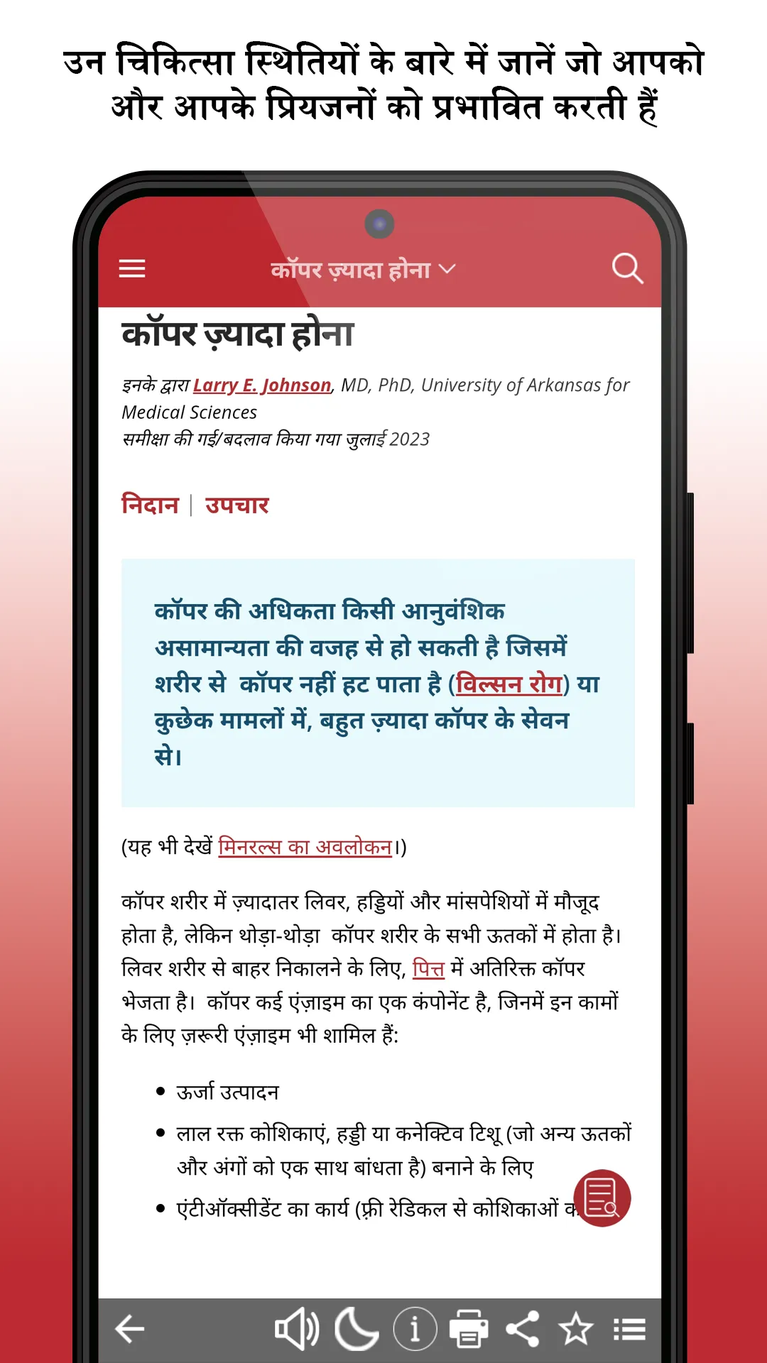 MSD मैनुअल उपभोक्ता संस्करण | Indus Appstore | Screenshot